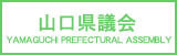 山口県議会議員守田宗治